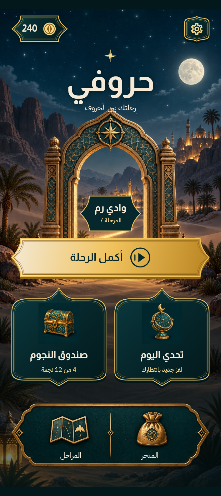Huroofi home screen with an illustrated desert journey